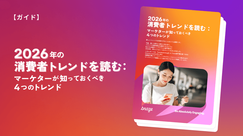 日本のガイドブック用プロモーショングラフィック:「2026年消費者トレンド:マーケターが知っておくべき4つのトレンド」。表紙にはスマートフォンで買い物をする女性が描かれている。