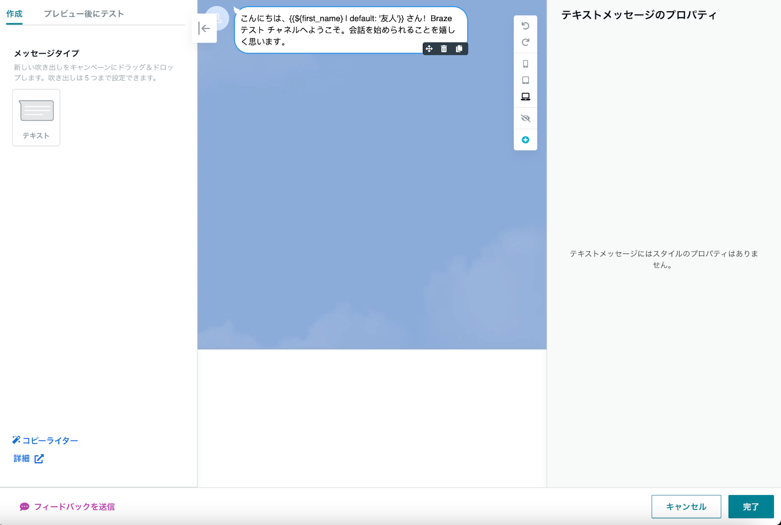 LINE composer with a message displayed in the preview.