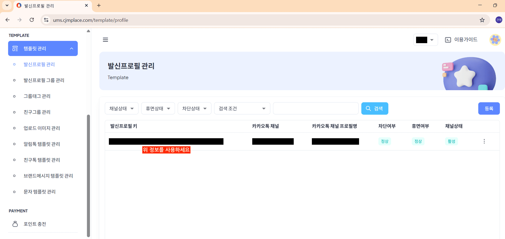 발신 키가 가려진 Comm.One 대시보드.
