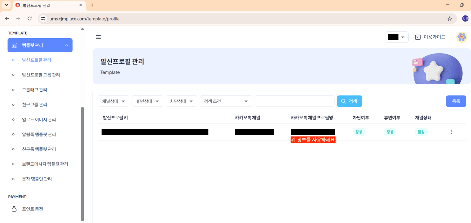 Dashboard Comm.One mostrando um nome de canal censurado.
