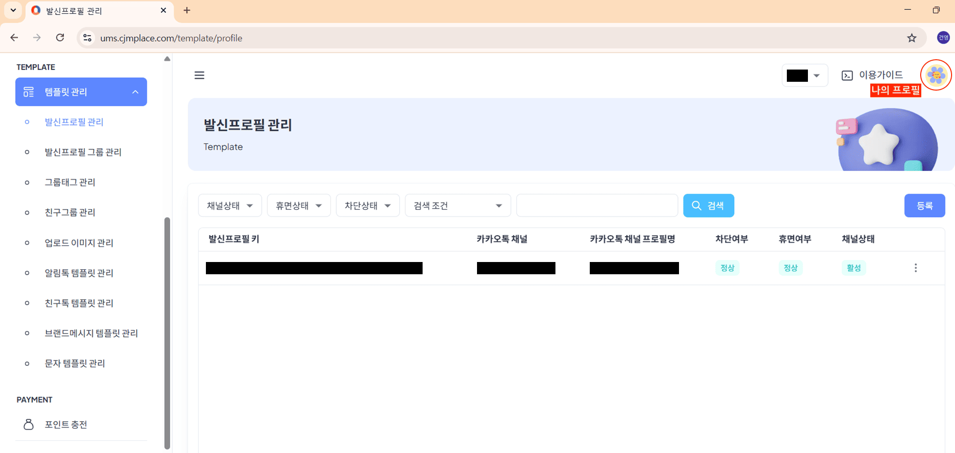 Dashboard Comm.One mostrando um ID de login censurado.